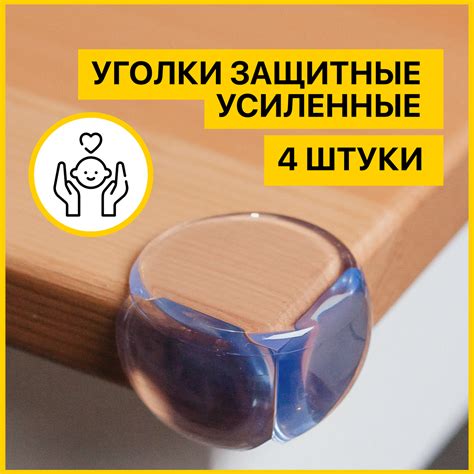 Накладки на углы стола — купить по низкой цене на Яндекс Маркете