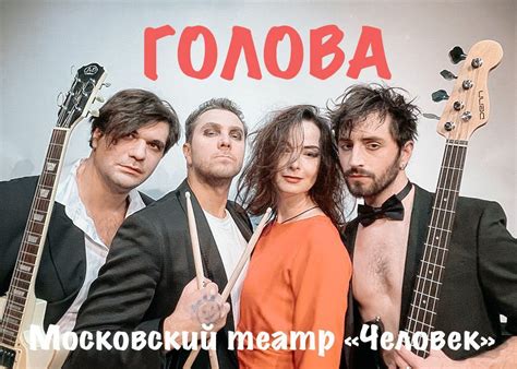 Голова Премьера | Московский драматический театр «Человек»