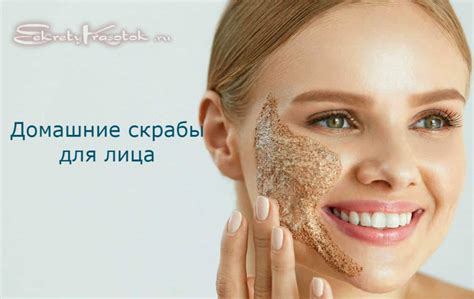 Скраб для лица в домашних условиях: как сделать для сухой ...