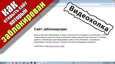 Как открыть сайт, который заблокирован - YouTube