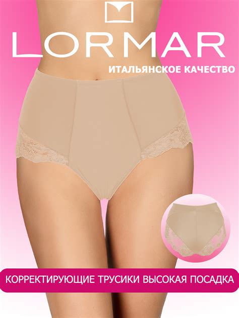 Корректирующее белье Lormar — купить в интернет-магазине OZON с быстрой ...