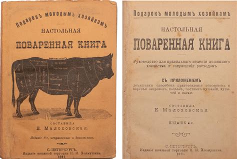 [Псевдо-Молоховец] Настольная поваренная книга: Руководство для ...