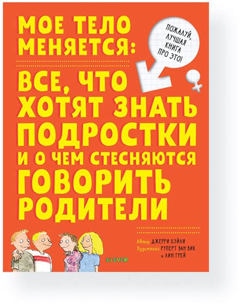 Интимный ликбез с родителями и без