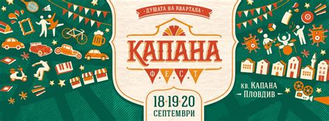 KAPANA FEST | visitplovdiv.com