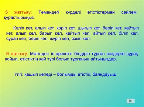 Етістік - презентация онлайн