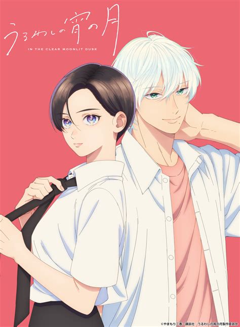 TVアニメ『うるわしの宵の月』2026年1月11日より放送スタート！ 主題歌「うるわし」が聴ける第1弾PVも公開 - eeo Media（イー ...