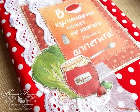 Кулинарная книга - Скрапбукинг-Цифровой и Рукодельный - Страна Мам
