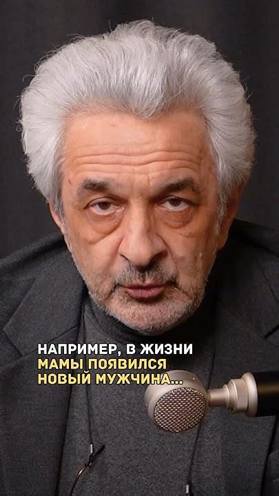 Например, в жизни мамы появился новый мужчина | Александр Колмановский ...