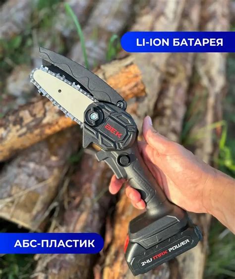 Мини-пила электрическая цепная Век + аккумулятор – купить в Strekoza.by
