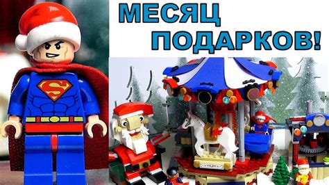 LEGO подарки Новый Год 2018 и Обзор На Лего Наборы - YouTube