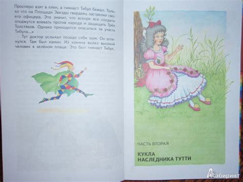 Книга: Три толстяка - Юрий Олеша. Купить книгу, читать рецензии | Лабиринт