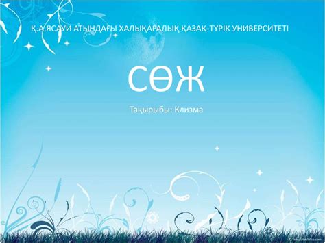 Клизма. Клизманың түрлері - презентация онлайн