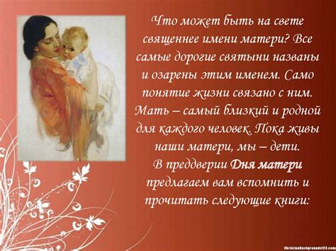Сердце матери. Обзор книг - презентация онлайн