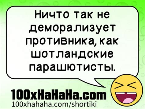 Шутка короткая+Картинка | Ничто так не деморализует противника, как ...