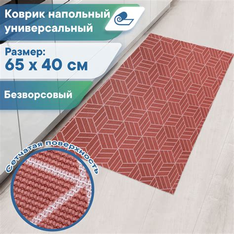 Коврик противоскользящий "Элемент" 65х40 см / коврик универсальный для ...