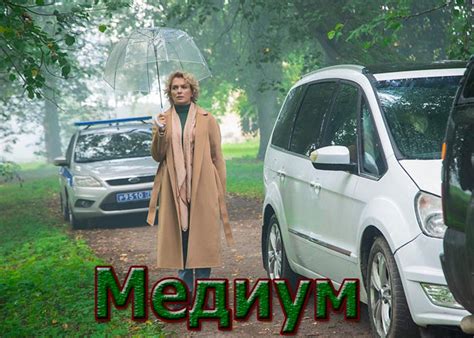 Сериал «Медиум» (2021) - сюжет, актеры и роли, кадры из сериала