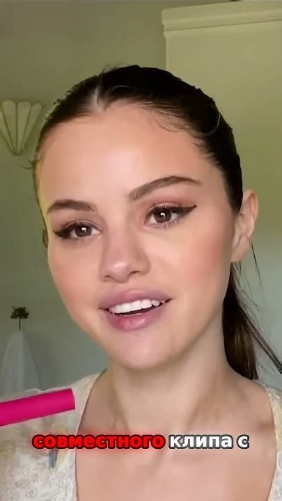 Помада Селены Гомес #makeup #макияж #уходзакожей - YouTube