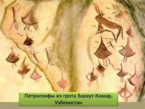 Искусство мезолита - презентация онлайн
