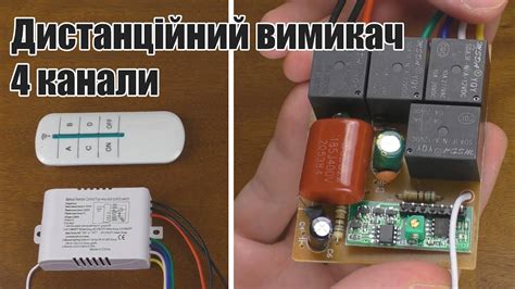Дистанційний вимикач DRC-4Line, як підключити, огляд - YouTube