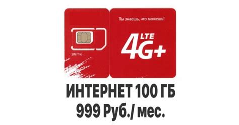 Сим-Карта МТС - 100 Гб. (Безлимитный Интернет)