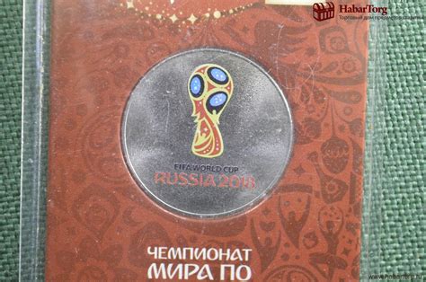 Купить Монета 25 рублей 2018 года, в блистере. Эмблема - Чемпионат мира ...