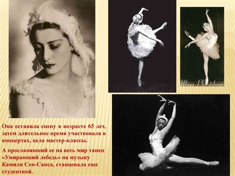 Майя Плисецкая - презентация онлайн