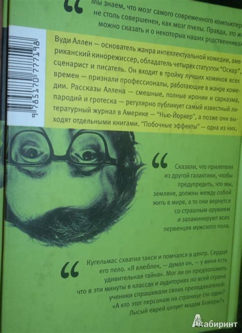 Книга: Побочные эффекты - Вуди Аллен. Купить книгу, читать рецензии ...