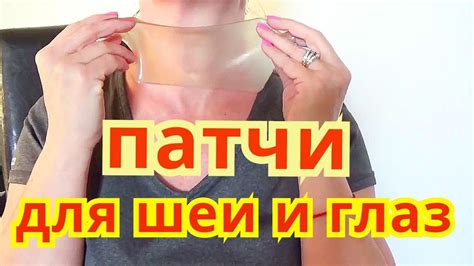 ЗОЛОТЫЕ ПАТЧИ для ГЛАЗ и ШЕИ. БЕЗ ПЛАСТИКИ ШЕЯ в 50 КАК В 35 - YouTube