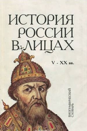 Россия. История в лицах аудиокнига слушать онлайн. Автор - (Читает ...