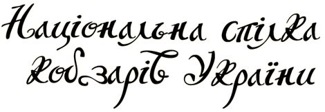 Кобза і бандура - Національна спілка кобзарів України. Кобзарі сучасності