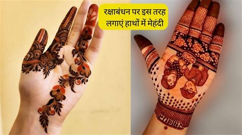 raksha bandhan mehndi designs  beautiful mehndi designs  raksha
