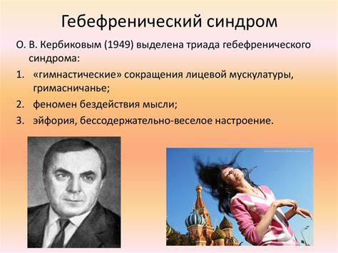 Гебефреническая форма шизофрении - презентация онлайн