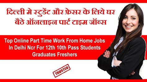 top  part time work  home jobs  delhi ncr