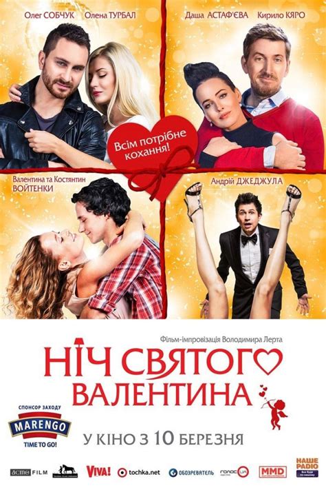 Фільм Ніч святого Валентина 2016 дивитись онлайн українською в HD