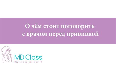 О чем поговорить с врачом перед прививкой - YouTube