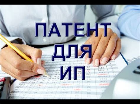 ПАТЕНТ для ИП: как рассчитать Патент, как получить Патент и заполнить ...