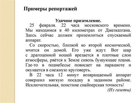 Репортаж как жанр публицистики - презентация онлайн