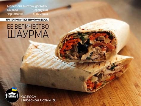 Шаучак заказать с доставкой Одесса, Таирово, Черемушки, Черноморка ...