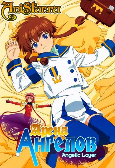 Арена Ангелов , Angelic Layer смотреть онлайн или скачать бесплатно