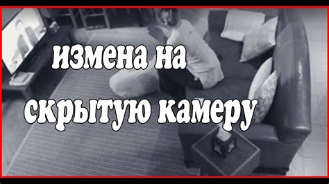 Измена жены на скрытую камеру. Поймал жену с любовником - Цена измены ...