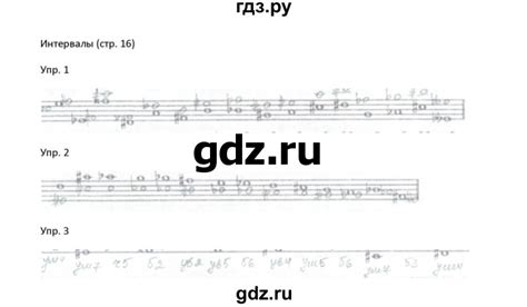 ГДЗ страница 16 музыка 7 класс рабочая тетрадь Сольфеджио Калинина