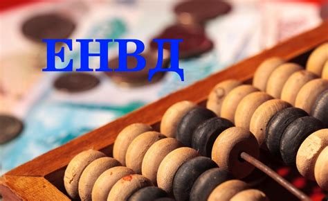 ЕНВД ИП - moeip.ru