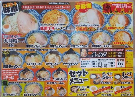 【ラーメンめん丸】北陸初登場！富山新庄銀座店に行ってきた | だって富山人だもの
