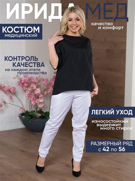 Ирида-Мед / Медицинский костюм женский / Медицинская форма / Костюм ...
