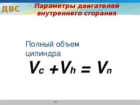 Презентация "Теория ДВС"