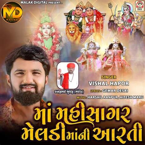maa mahisagar meldi maa ni aarti song   maa mahisagar
