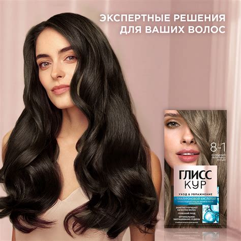 Краска для волос `ГЛИСС КУР` с гиалуроновой кислотой тон 8-1 (Холодный ...