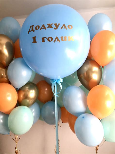 Купить Яркий набор на годик с большим шаром - Шарики Бом