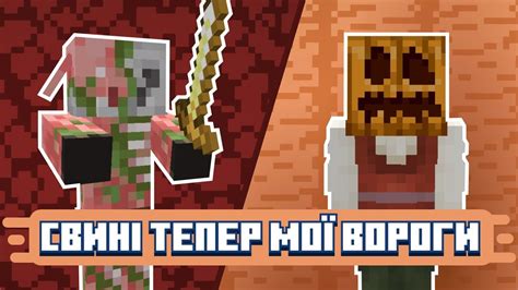СВИНІ тепер МОЇ ВОРОГИ - YouTube