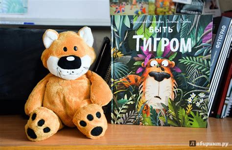 Книга: Быть Тигром - Пржемислав Вехтерович. Купить книгу, читать ...
